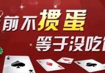 大家都在玩“掼蛋”，一文教你玩转！