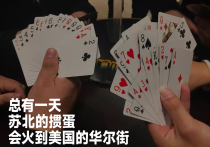 最上进的职场人，周末都在偷偷学掼蛋