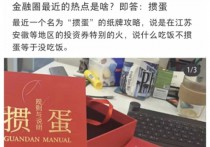 金融圈掼蛋：打两三把就能了解一个人？