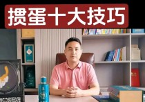 掌握掼蛋的十大技巧，无往而不胜！